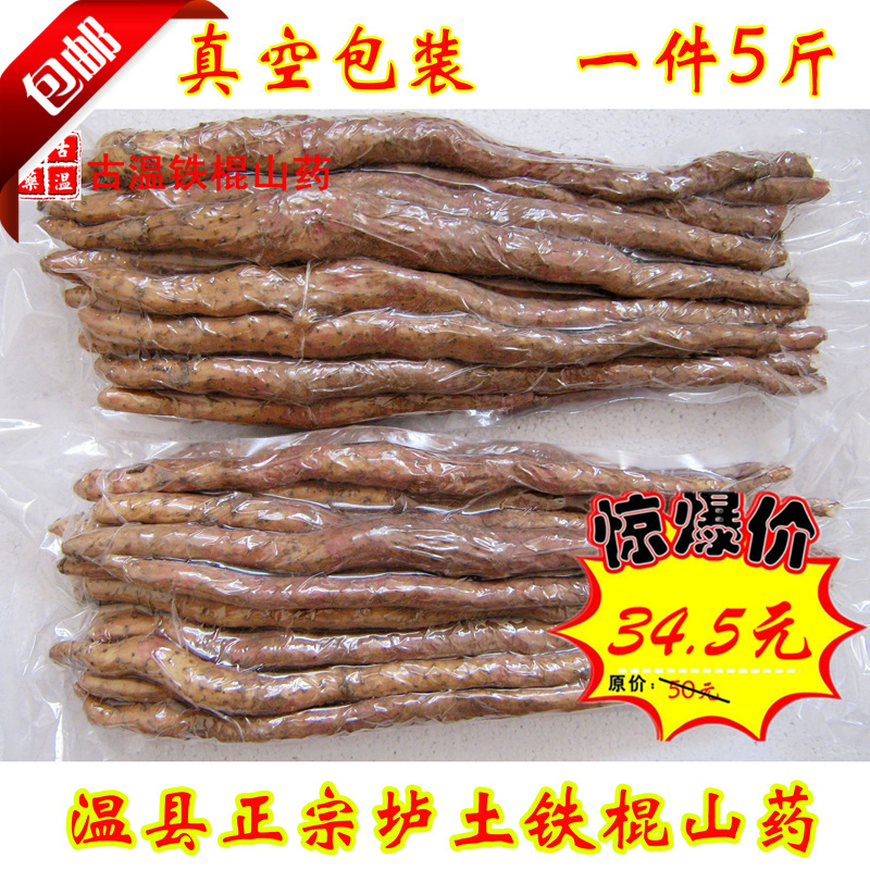 温县垆土铁棍山药 河南焦作正宗新鲜精品农家铁杆怀/淮山药 包邮