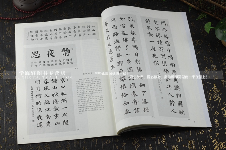 多宝塔碑 经典诗词集字创作 毛笔书法字帖 程峰编著 上海书画出版社