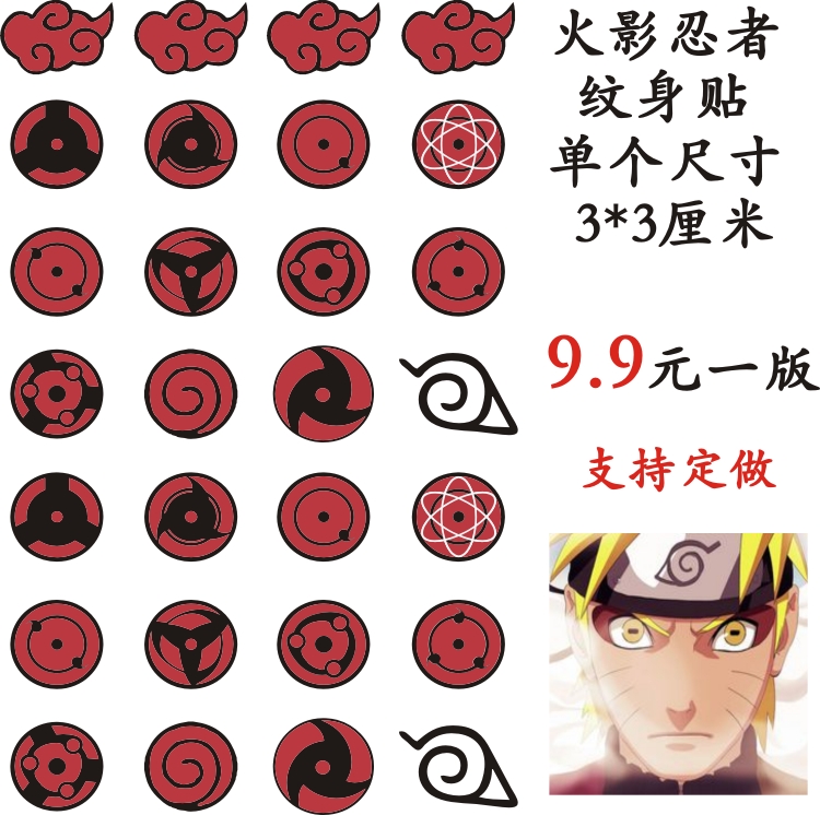 动漫纹身贴定制 火影忍者naruto 鸣人佐助 写轮眼 咒印 防水 持久