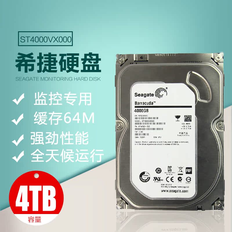 正品海康希捷st4000vx000监控专用4tb硬盘4000g录像机电脑大华