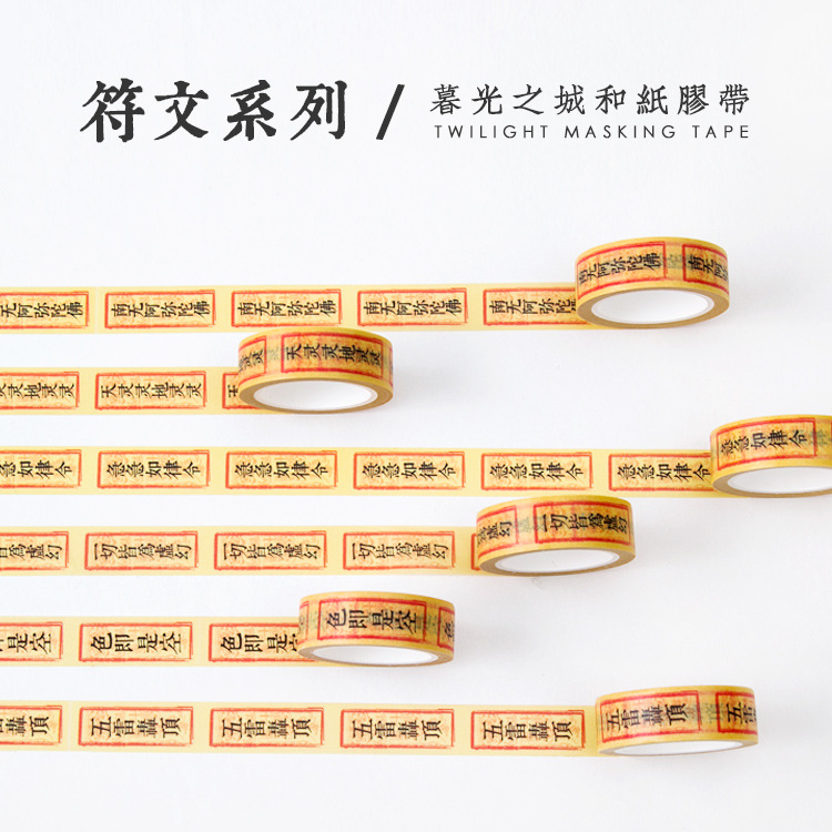 花开的半夏 个性创意符文系列和纸胶带文具手帐相册装饰DIY贴纸