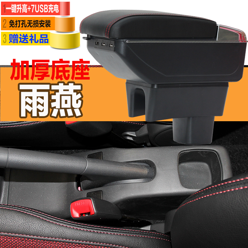 长安铃木雨燕天语尚悦sx4汽车中央扶手箱手扶箱免打孔专用配件