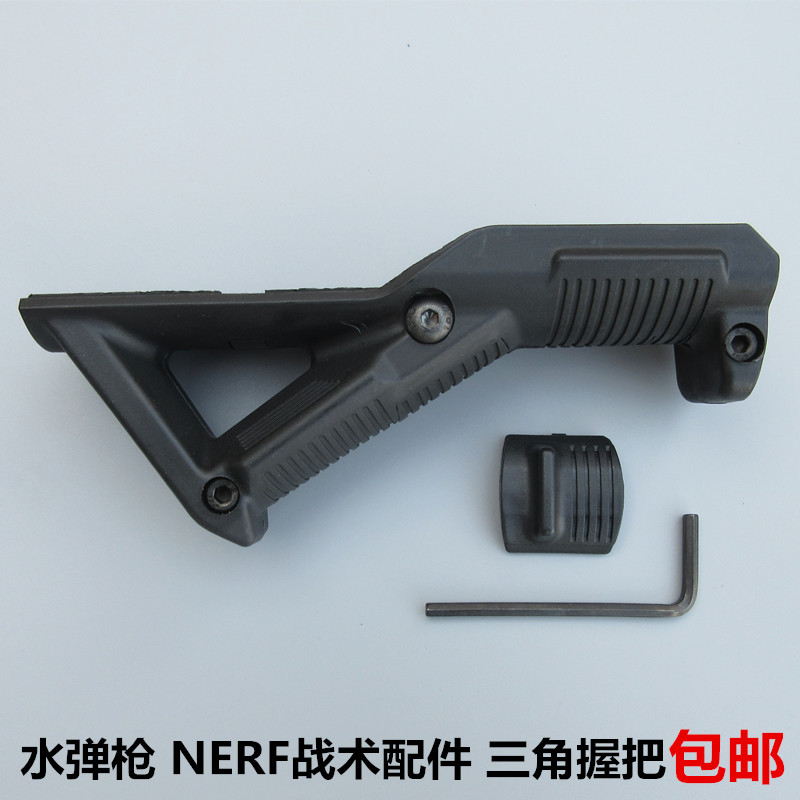 magpul afg冲锋握把nerf软弹枪配件水弹枪战术三角握把前握把包邮