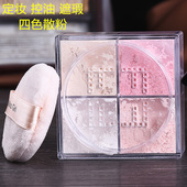 防水遮瑕定妆粉 持久控油提亮肤色 4宫格蜜粉 四色散粉 韩诗洛