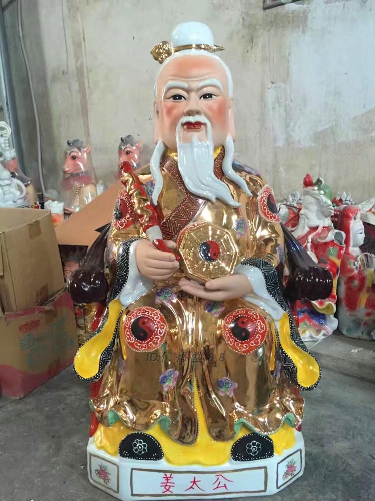 陶瓷32寸80厘米高金身姜太公神像摆件 太公在此百事无忌 包邮