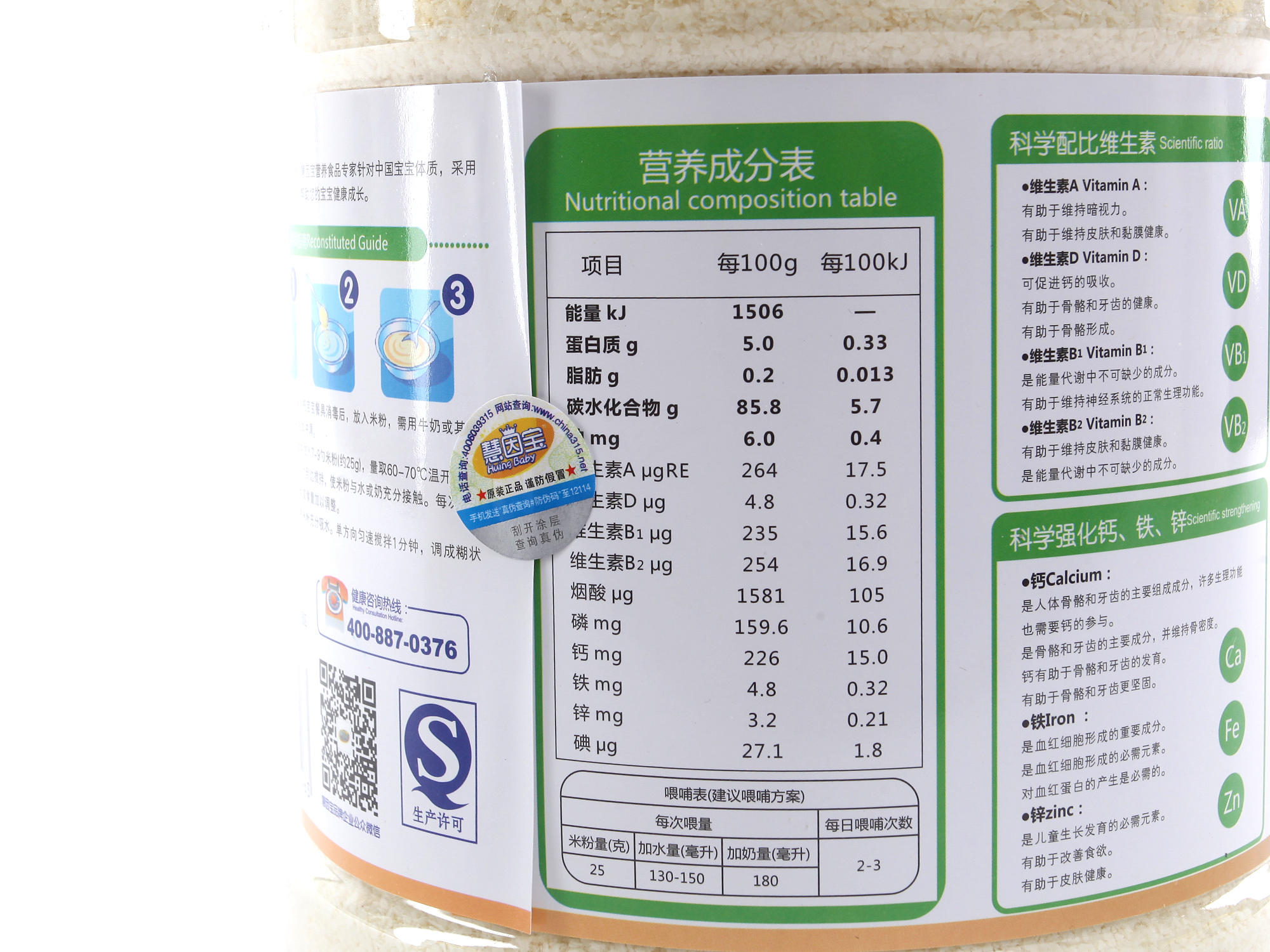 慧因宝米粉金装营养米粉胡萝卜蔬菜配方米糊儿童米粉850g辅食包邮