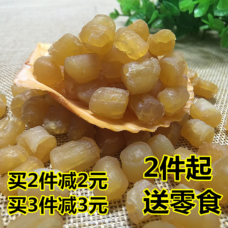 【天天特价】盐泽扇贝干贝瑶柱  干贝丁 海鲜干贝干货250克