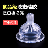十字孔 散装 无盒 3个 宝宝宽口径硅胶奶嘴新生婴儿圆孔S 包邮