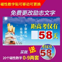 中考倒计时磁性墙贴定做倒计时日历计划表高考