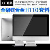 准系统H110套料7代CPU 21.5英寸超薄铝镁合金一体机电脑套件外壳