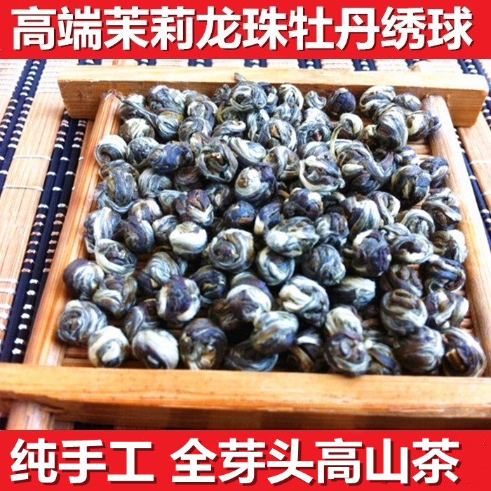 2016新茶 茉莉花茶叶浓香特级 福建茉莉龙珠 花草茶牡丹绣球包邮