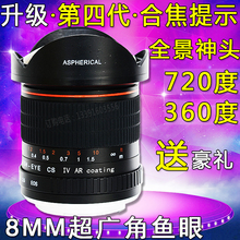 四代合焦8mm单反定焦鱼眼镜头180全景全画幅F3.5人像风景广角镜头