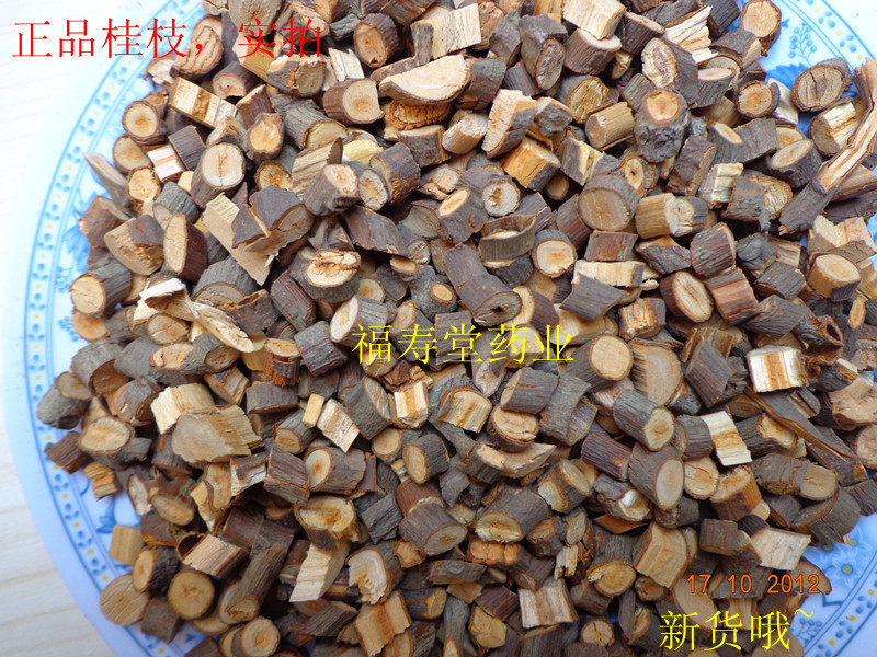 温经正品中药材 桂枝 500克6元 假一罚十 新货，质量超好