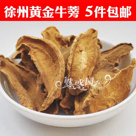 徐州黄金牛蒡茶 干牛蒡片正品牛旁茶 牛膀茶牛磅根子牛榜茶叶包邮