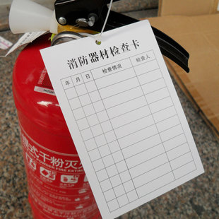 消防器材检查记录卡 检查表 水基 二氧化碳 干粉灭火器检查卡片