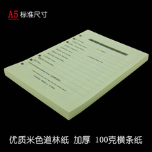 力路A5活页笔记本替芯6孔活页芯A5六孔活页内芯100张100克道林纸