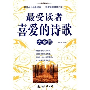 【特价】叶芝诗集 叶慈诗选 当你老了 汉英对照