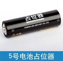 14450电池占位器 壳磷酸铁锂电池专用 占位筒 powerlion5号
