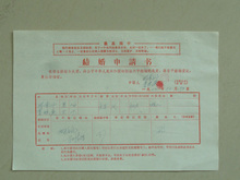 毛主席语录版结婚证 票证收藏B40