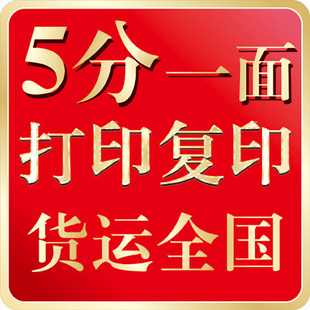打印复印资料5分一面 高精度彩打 请帖打印 书本胶装 名片彩页