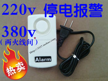 电力防盗报警器220v380v 断电报警器 停电报警器 超响度120分贝