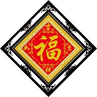 海开牡丹精准印花十字绣 吉祥如意福 十字绣福字新款客厅大幅系列