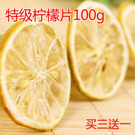 柠檬片 特产柠檬干 安岳柠檬片茶 柠檬茶 100g 买三送一 特价包邮