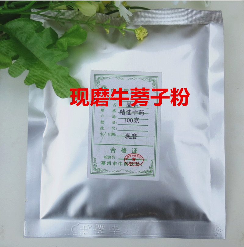 100%纯 中药材 牛蒡子粉100克 牛子 大力子现磨 细粉冲服