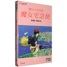 吉卜力工作室动画片 宫崎骏作品集电影碟片 魔女宅急便DVD