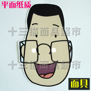 可定制/平面纸质卡通头饰/大头儿子和小头爸爸系列/男人爸爸面具