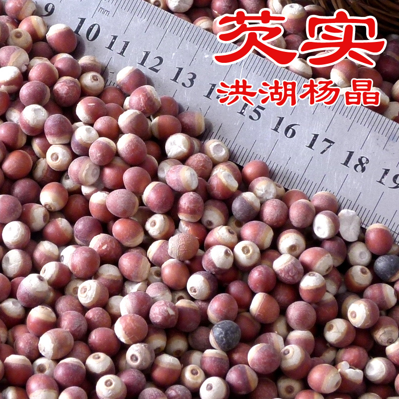 [湖北馆推荐]芡实 鸡头米 洪湖杨晶 洪湖特产 圆粒芡实500克
