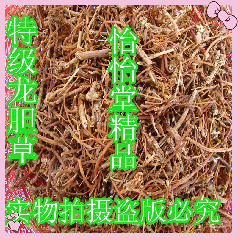 怡怡堂特价推出优质 龙胆草500克 别名龙胆 苦胆草500克47元包邮