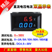 100V电压电流VA二合一双显LED直流DC数字数显汽车电动车电压表