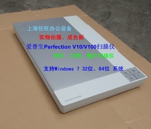 V100扫描仪 支持所有Windows系统 V10 爱普生Perfection