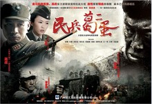 DVD 黄渤 童瑶 高虎 正版 民兵葛二蛋 抗日战争电视剧