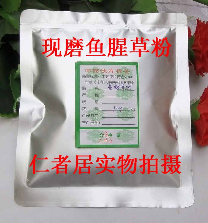 仁者居 中药材 现磨 鱼腥草粉100克 岑草粉  食用面膜粉