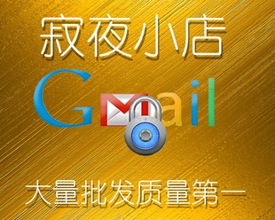 1元5个\/现货全新干净英文手工gmail邮箱\/goog