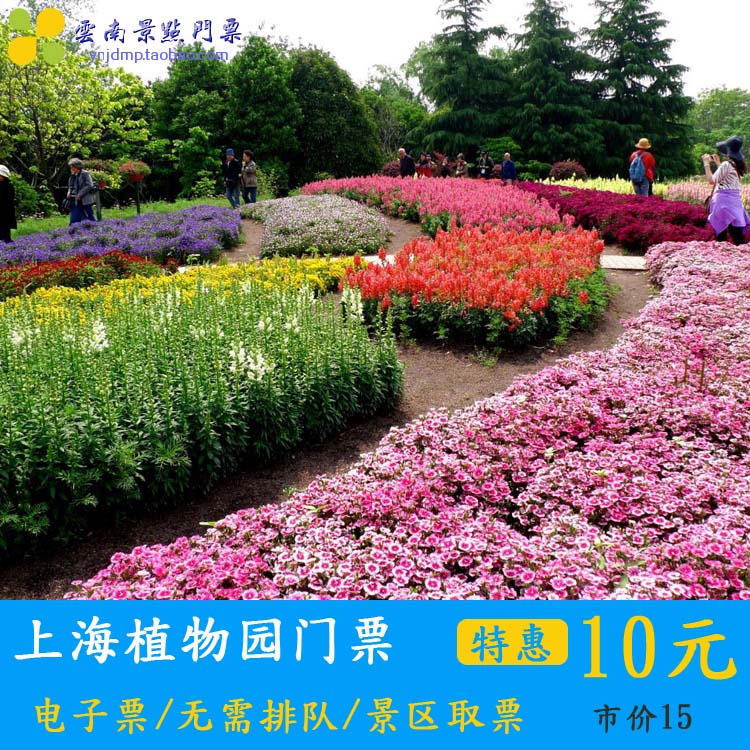 【上海植物园门票】热卖商品