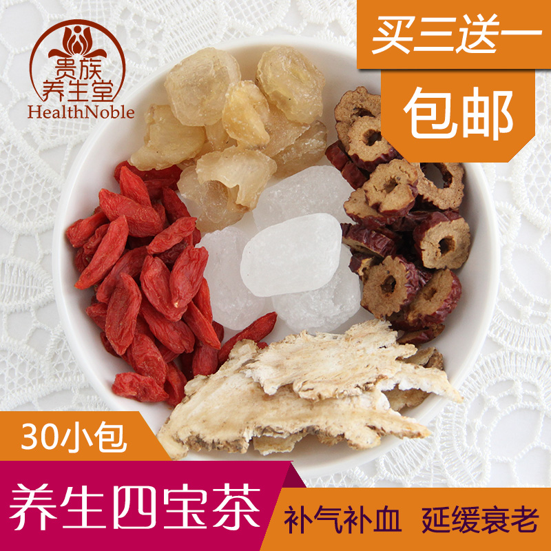 桂圆红枣枸杞茶四宝养生茶补气血美白美颜茶滋补茶养胃茶30包包邮