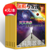 探索·发现16年8 10月人与自然动物传奇科普知识相关科幻类书籍过期刊 12月 1本 探索与发现杂志总6本打包2016年2 4元