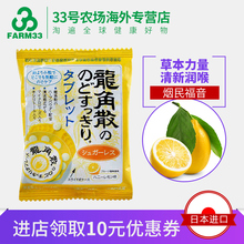 柠檬味润喉含片5g 日本龙角散 进口保税