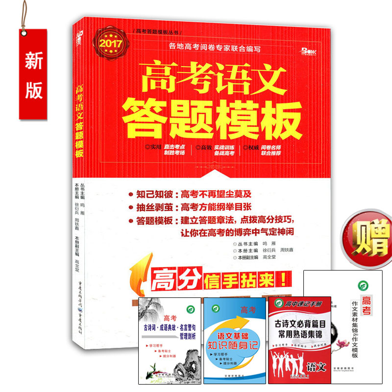 高中语文作文素材万能解题模板 送4本实物书2