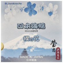 莹恋 KOKUTAKU樱花日本海绵乒乓球长胶生胶正胶用单海绵薄海绵