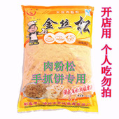 包邮 正聚香手抓饼肉粉松2.5KG面包寿司专用肉松原味紫菜包饭