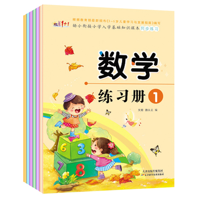 幼小衔接学前班教材全套4册我会自己读 拼音注