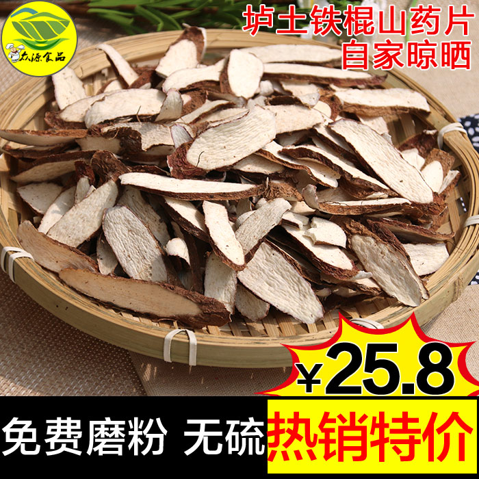 垆土铁棍山药片怀淮山药片山药干河南焦作温县铁棍山药片带皮500g