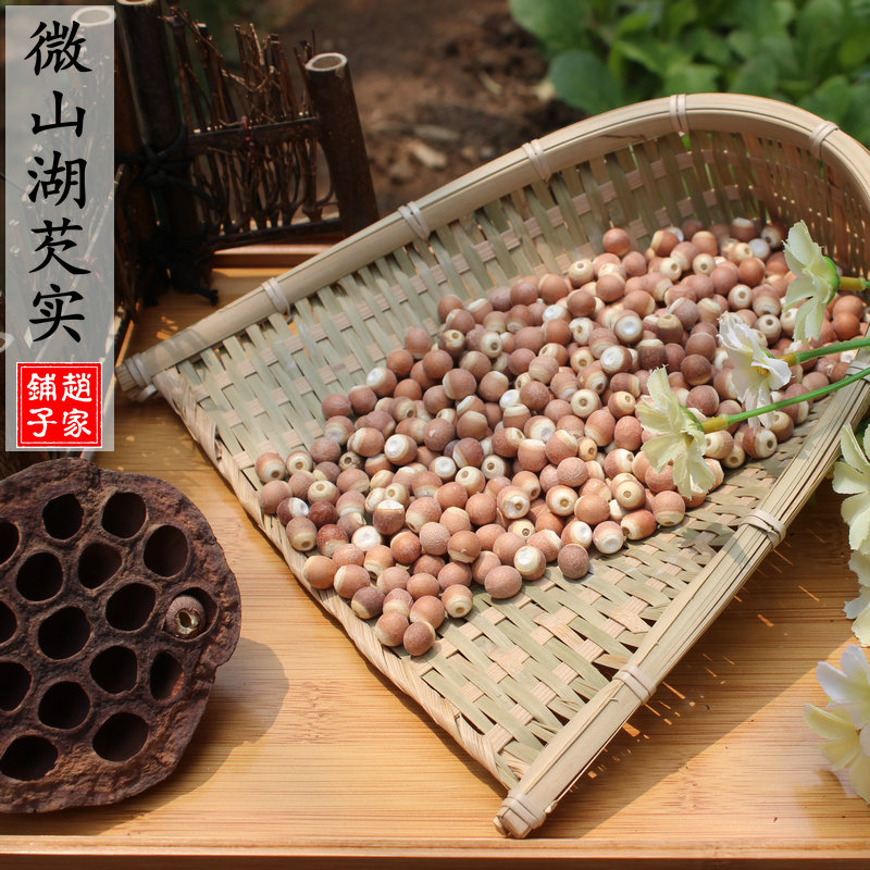 2016年新红芡实米 野生整颗红皮芡实仁 鸡头米 微山湖茨实 250克