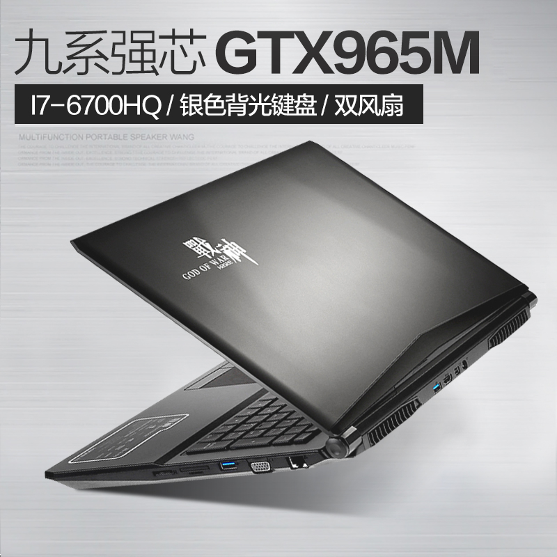 hasee/神舟 战神 z7m-sl7游戏本i7处理器gtx965独显笔记本电脑