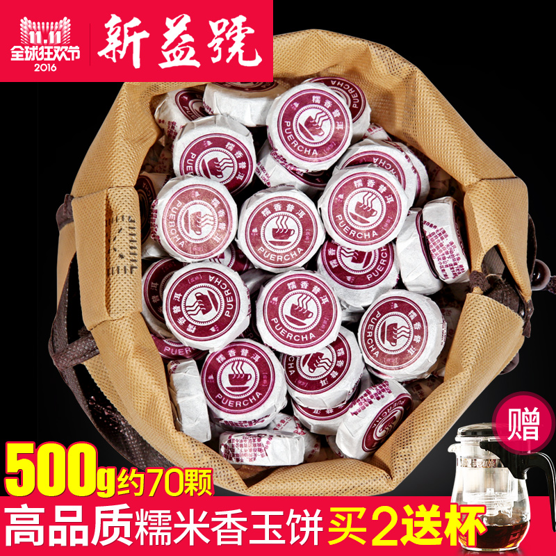 买2送茶杯 新益号 糯米香普洱小沱茶500g 糯香普洱熟茶 糯米香茶