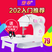 芳华202缝纫机家用迷你台式脚踏小型电动缝纫机多功能能缝纫机